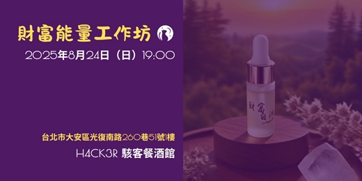 event-banner-🔮 財富能量工作坊｜直覺、金錢與你的身心靈連結 💰