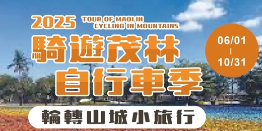 event-banner-山城慢旅文化騎跡二日遊