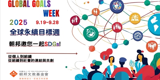 event-banner-2025全球永續週