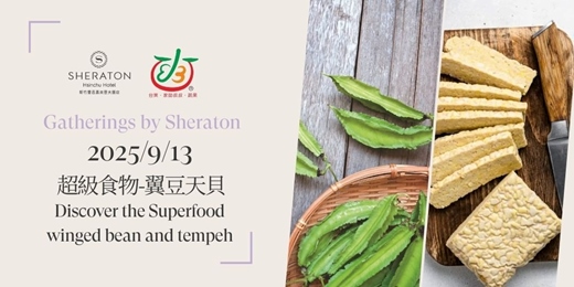 event-banner-【匯聚喜來登】9/13 台東家助叔叔-翼豆天貝