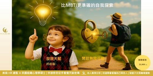 event-banner-超越MBTI：心理學 × 手相的天賦探索
