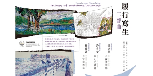 event-banner-北投｜藝術展｜履行寫生三部曲