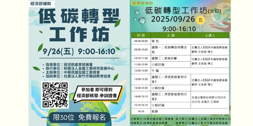 event-banner-低碳轉型工作坊