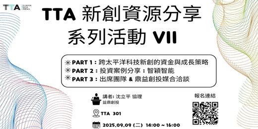 event-banner-TTA 新創資源分享 系列活動 Vll 