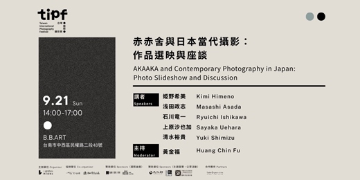 event-banner-赤赤舍與日本當代攝影：作品選映與座談II