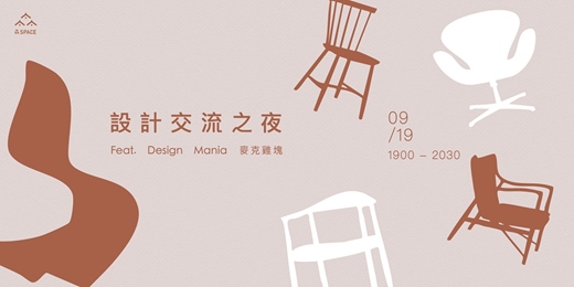 event-banner-閱讀家具：那些家具教我的事，家具不只是家具