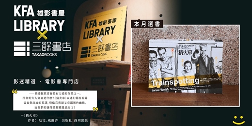 event-banner-【三餘書店 ✕ 雄影書屋 座談】9/7 高雄戲院類型與城市發展脈絡考察｜高雄市電影館