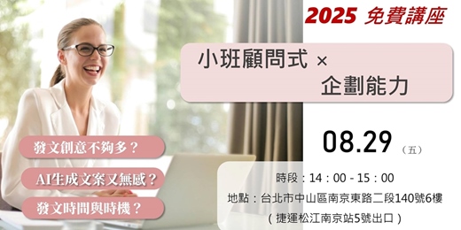 event-banner-小班顧問式 ×企劃能力