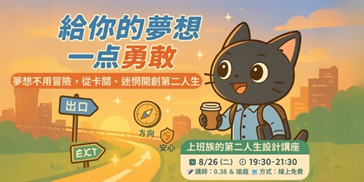 event-banner-《用夢想設計你的人生》說書分享