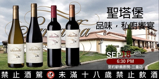 event-banner-Santalba 品味，私廚饗宴
