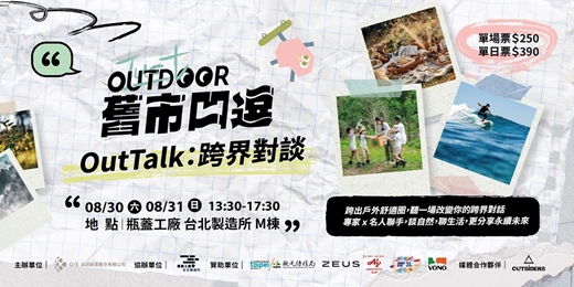 event-banner-舊市凹逗｜OutTalk：跨界對談