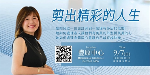 event-banner-剪出精彩的人生