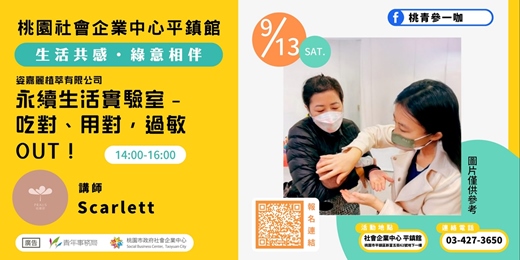event-banner-永續生活實驗室－吃對、用對，過敏OUT！