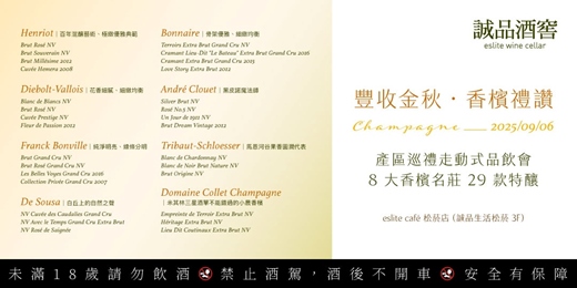 event-banner-豐收金秋，香檳禮讚