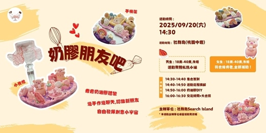 event-banner-2025/09/20(六) - 奶膠朋友吧