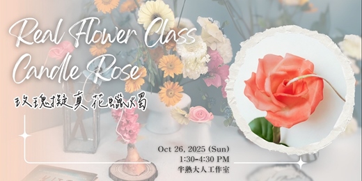 event-banner-Real Flower Class 擬真花蠟燭-玫瑰花 體驗工作坊