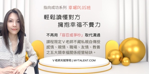 event-banner-「V老師天賦探索」-指向幸福第二階(2025.8.23~24)實體課程