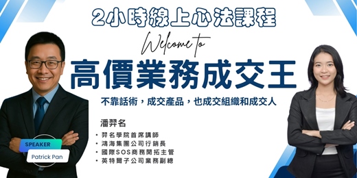 event-banner-高價業務成交王