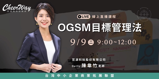 event-banner-【企業管理課程系列】OGSM目標管理法