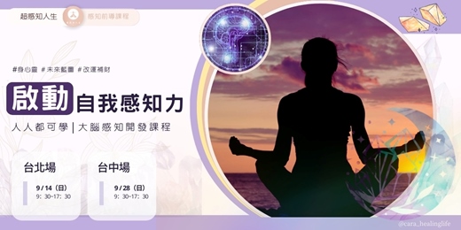 event-banner-【課前說明會】啟動自我感知力的綜合前導課程：人人都可學的大腦感知課程