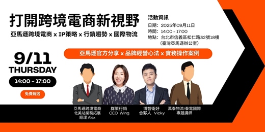 event-banner-打開跨境電商新視野