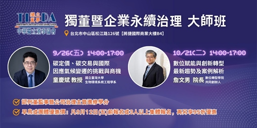 event-banner-2025獨董菁英研訓院｜公司治理學分課程-獨董暨企業永續治理大師班