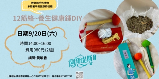event-banner-12筋絡~養健康錘