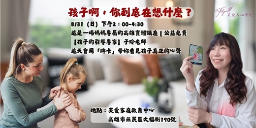 event-banner-用牌卡.聽見孩子的內心話