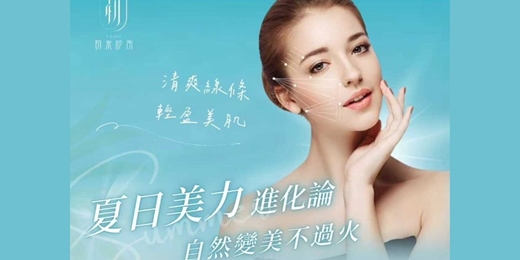 event-banner-夏日美力進化論｜自然變美 不過火 👉 清爽線條 ✕ 輕盈美肌 ✨