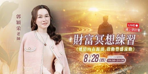 event-banner-財富冥想練習