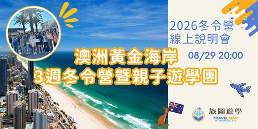 event-banner-【2026寒假菲律賓雅思衝刺遊學團｜免費線上說明會】