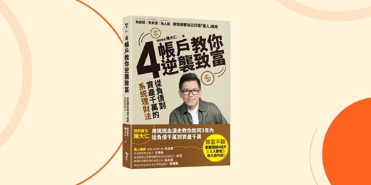 event-banner-《4帳戶教你逆襲致富》新書分享會（台中）