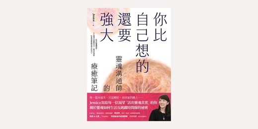 event-banner-《你比自己想的還要強大》新書分享會（台中）
