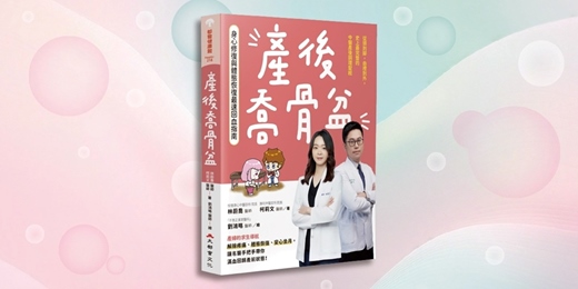 event-banner-《產後喬骨盆》新書分享會（台中）
