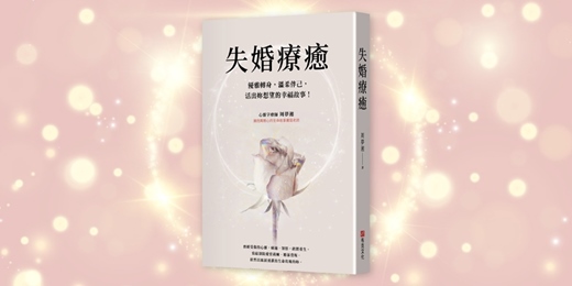 event-banner-《失婚療癒》新書分享會（台中）