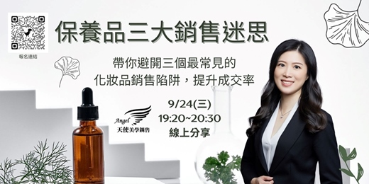 event-banner-保養品三大銷售迷思