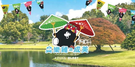 event-banner-奧樂雞遊成美