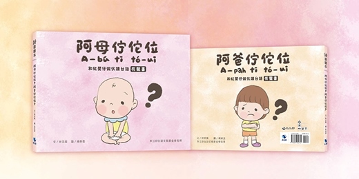 event-banner-《阿母佇佗位？阿爸佇佗位？》新書分享會（台中）