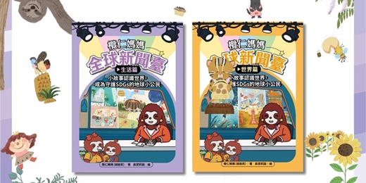 event-banner-《欖仁媽媽全球新聞臺》新書分享會（台中）