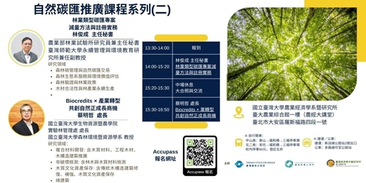 event-banner-自然碳匯推廣課程系列（二）