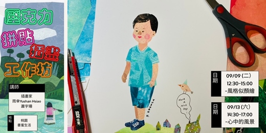 event-banner-【桃園書蜜生活】｜壓克力拼貼插畫工作坊｜風格似顏繪及心中的風景篇