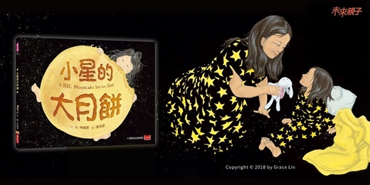 event-banner-未來姐姐說故事《小星的大月餅》（台中）