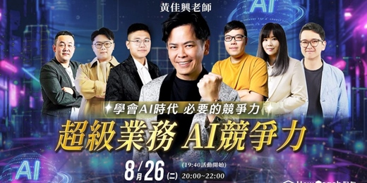 event-banner-超級業務AI競爭力