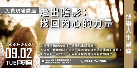 event-banner-走出陰影:找回內心的力量