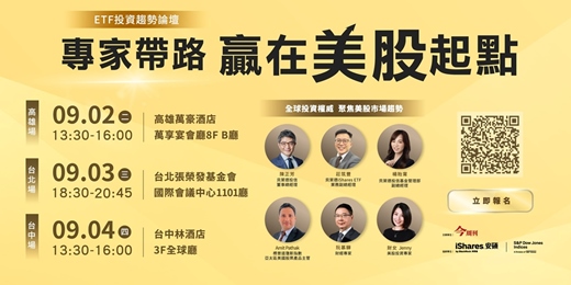 event-banner-2025ETF投資趨勢論壇【專家帶路 贏在美股起點】－台北、台中、高雄