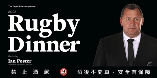 event-banner-Taipei Rugby Dinner 2025