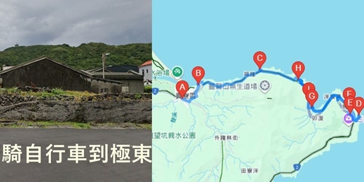 event-banner-【福隆卯澳秘境】騎自行車海風 海味之旅
