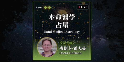 event-banner-古典本命醫學占星工作坊