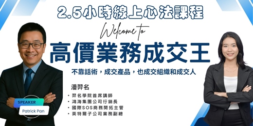 event-banner-高價業務成交王