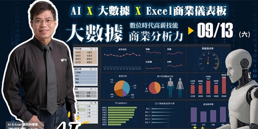 event-banner-AI X 大數據商業分析力